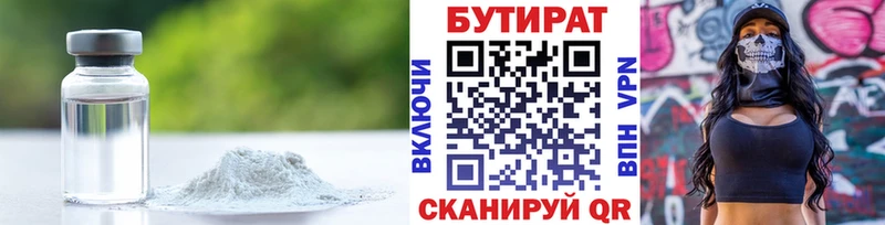Купить где  Зубцов  Бутират вода 
